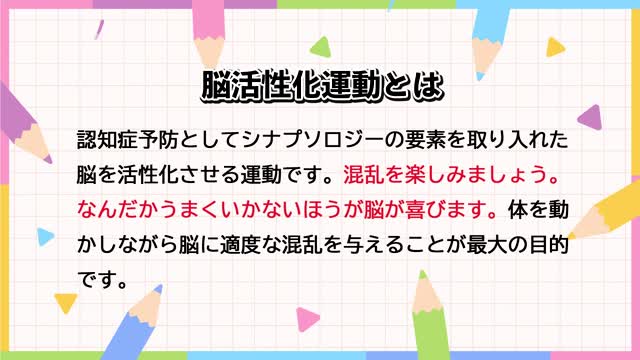 自宅で健康を保つ～脳活性化運動～16サムネイル