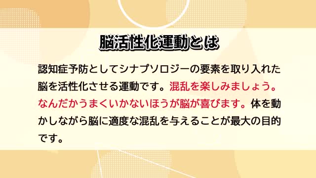 自宅で健康を保つ～脳活性化運動～19サムネイル